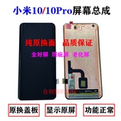 小米10Pro屏幕总成 小米10 10S 适用 10ultra 至尊液晶触摸显示屏