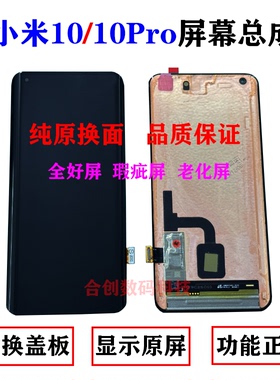 适用 小米10Pro屏幕总成 小米10 10S 10ultra 至尊液晶触摸显示屏