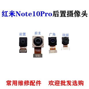 适用红米Note10Pro后置摄像头 ntoe11 +前置照相头 原装