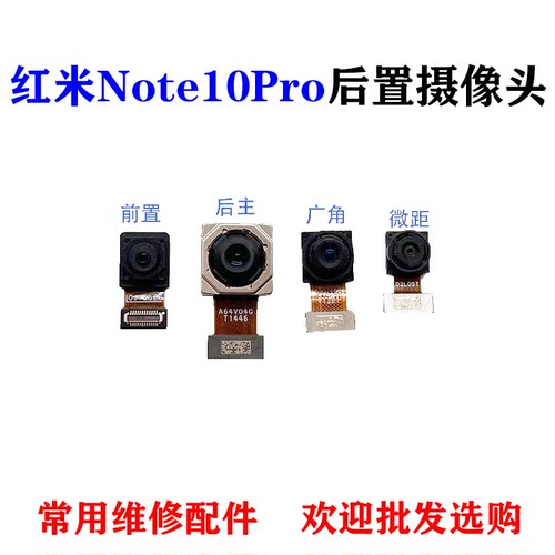 适用红米Note10Pro后置摄像头