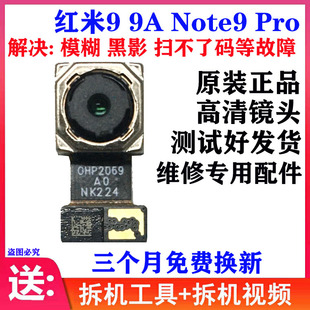 红米9A 红米Note9 Note9Pro前后置摄像头 适用红米9 照相头 原装