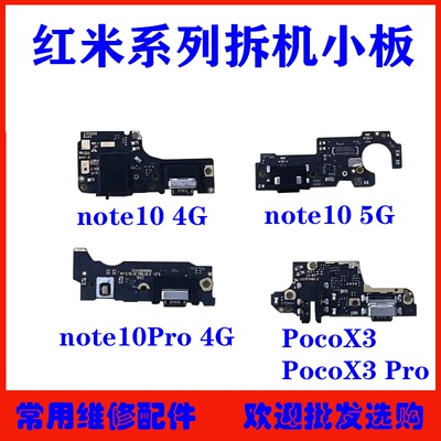 适用红米note10pro尾插小板