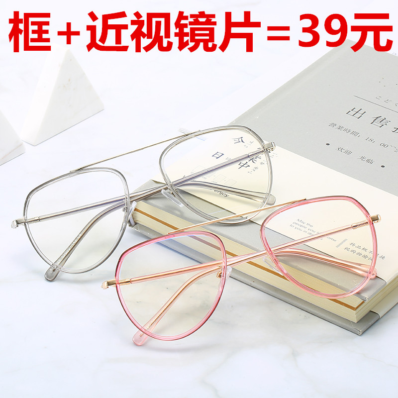配成品近视有度数眼镜女不规则