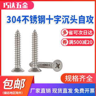 M2.2M2.9M3.5M3.9M4.2M4.8 304不锈钢十字平头自攻螺丝钉沉头 6.3