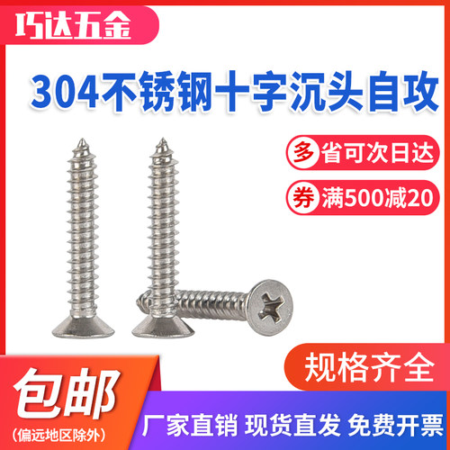 GB846304不锈钢十字槽沉头自攻