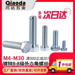 8.8级镀锌外六角螺丝GB5783高强度全牙螺栓M4M5M6M8M10M12M14M16