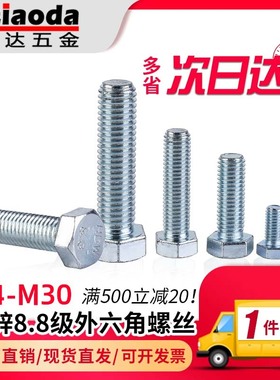 8.8级镀锌外六角螺丝GB5783高强度全牙螺栓M4M5M6M8M10M12M14M16