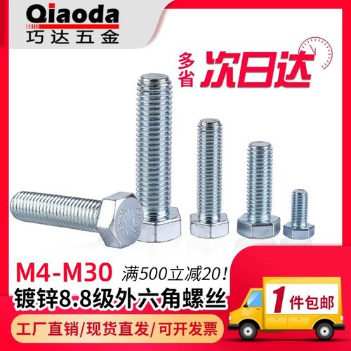 GB5783镀锌外六角螺丝量大优惠