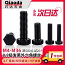 8.8级外六角螺丝GB5783高强度发黑全牙螺栓M4M5M6M8M10M12M14M16