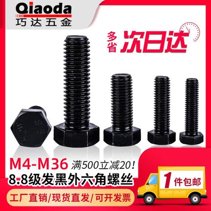 8.8级外六角螺丝GB5783高强度发黑全牙螺栓M4M5M6M8M10M12M14M16