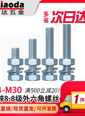 8.8级镀锌外六角螺丝螺栓螺母组合套装大全1平1弹1母M6M8M1012M16
