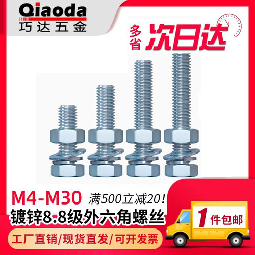 8.8级镀锌外六角螺丝螺栓螺母组合套装大全1平1弹1母M6M8M1012M16