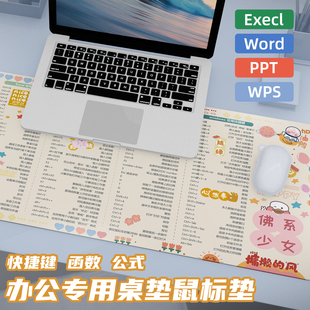 电脑超大书桌垫子键盘女wps 办公excel函数鼠标垫快捷键大全公式