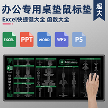 办公excel函数命令大全鼠标垫快捷键wps公式word软件电脑超大女生