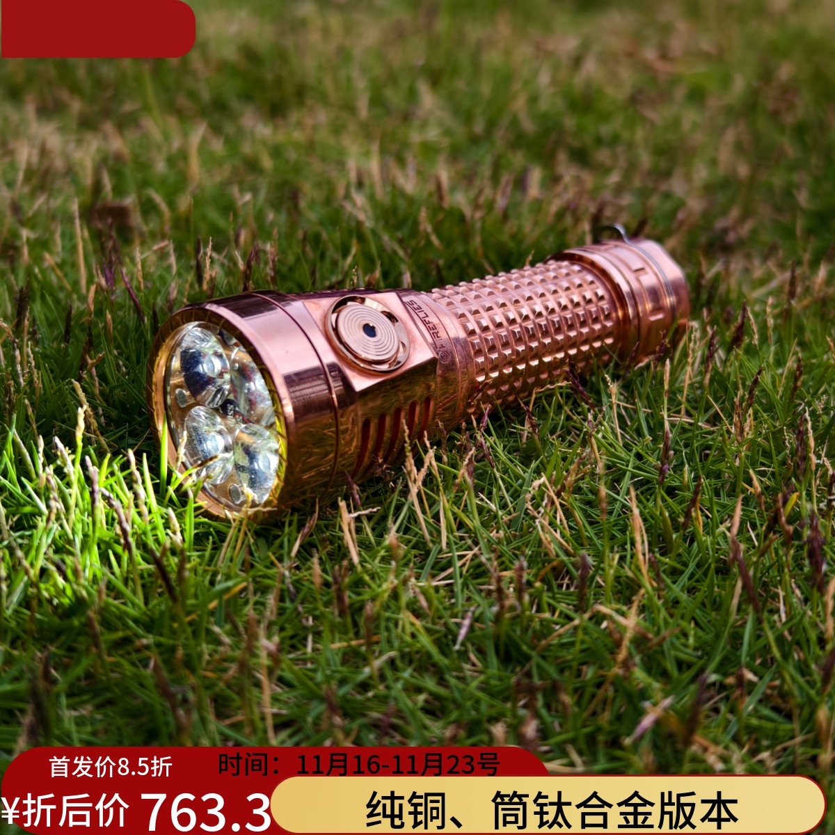 FFL萤火虫21700手电筒纯铜钛合金