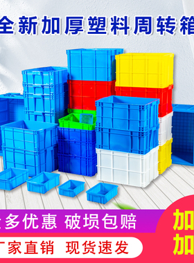 塑料物流周转箱长方形食品塑料箱大号养龟鱼缸托盘储物收纳胶箱子