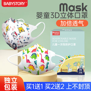 【买1送1】BABYSTORY儿童3D口罩