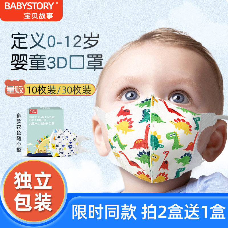 儿童口罩女孩男童婴儿0一3岁宝宝0到6月到12月3d立体小孩防护专用在类目 尿片/洗护/喂哺/推车床, 理发器/指甲钳/体温计等日常护理小用品, 婴童防护口罩中 - 来自Buy2taobao.com提供专业的淘宝代购服务