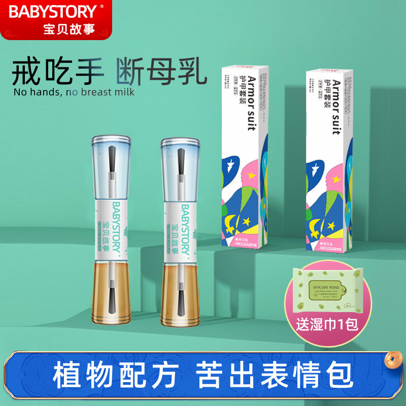 苦甲水儿童咬指甲戒吃手神器防啃手指婴儿可食用断奶戒奶涂抹苦水|msdalam kategori lampin/Xihu/makan/push pelarik, Produk Baby lain - dari Buy2taobao.com untuk memberikan perkhidmatan ejen Taobao profesional membeli