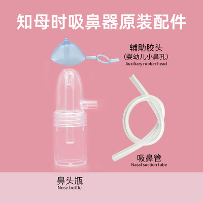 【原装配件】台湾知母时吸鼻器