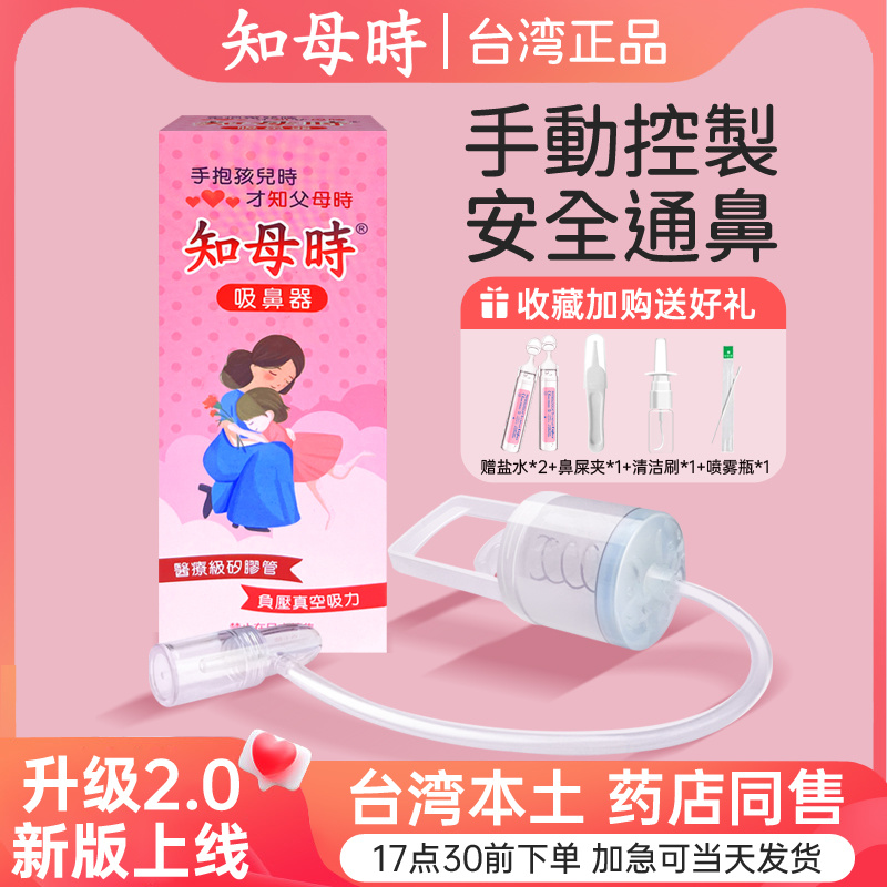 【品牌直营】台湾知母时吸鼻器