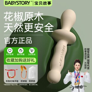 BABYSTORY婴儿花椒木磨牙棒6个月以上4宝宝花椒树5防吃手牙胶月龄