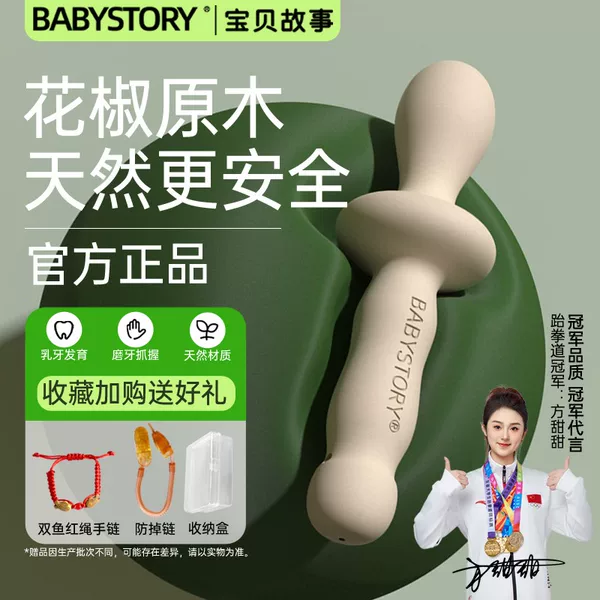 Товары от BABYSTORY海唐专卖店