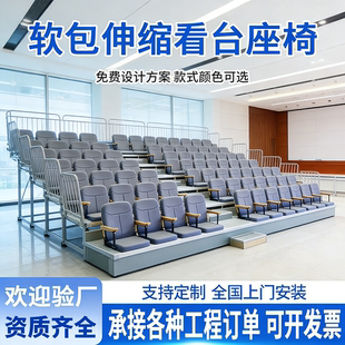 定制伸缩看台体育馆电动手动软包座椅篮球场看台户外移动影院看台