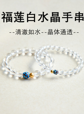 白水晶手串天然宝石玛瑙手串夏天叠戴烧蓝莲花转运珠念珠佛珠白莲