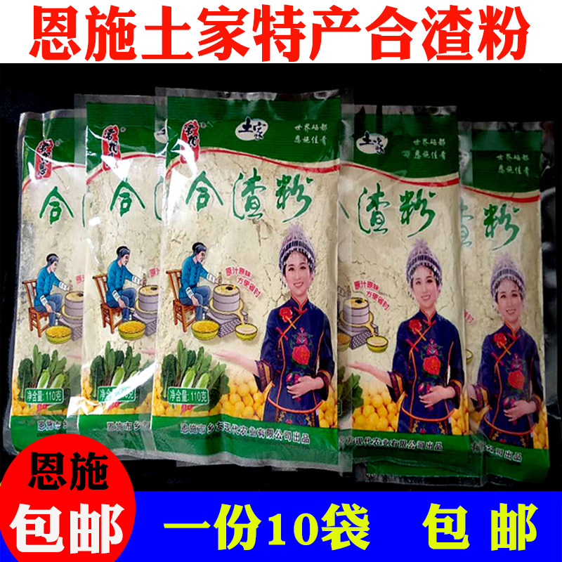 恩施特产土家爱合渣粉黄豆粉生做豆腐 合渣粉 懒菜豆腐100g10包邮