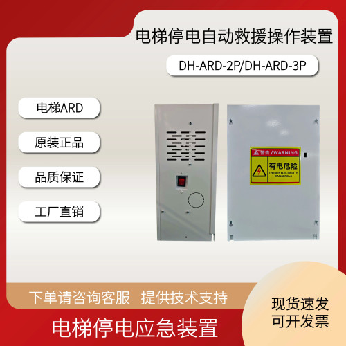 比西特ARD电梯停层应急平层电源