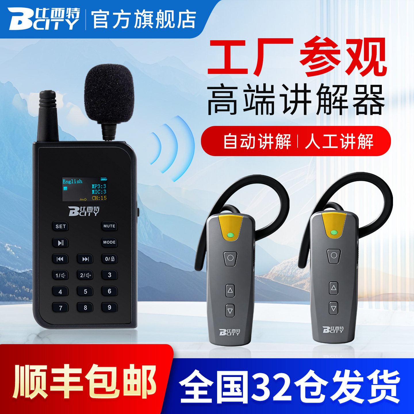 比西特无线讲解器一对多录音款50MT/50R耳机 博物馆学校培训会议工厂参观接待bcity讲解器带内存可录音讲解器