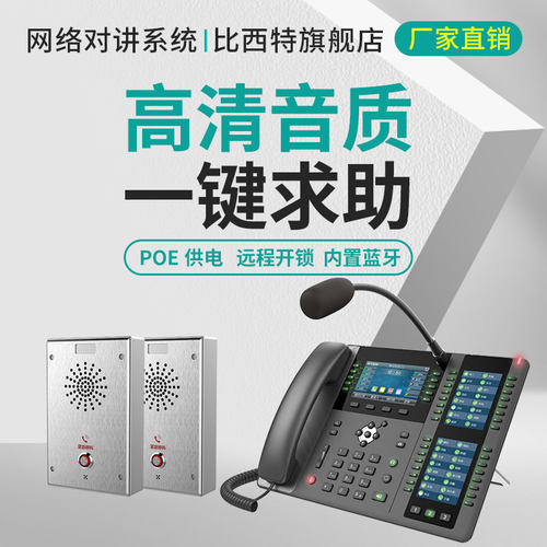 ip可视对讲一键报警对讲系统