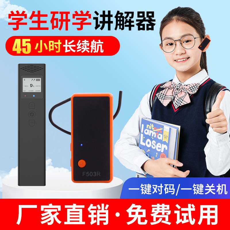 学生研学无线讲解器旅游景区带团一对多蓝牙耳机设备景点研学会议电子耳麦接收器比西特F503R无线讲解器