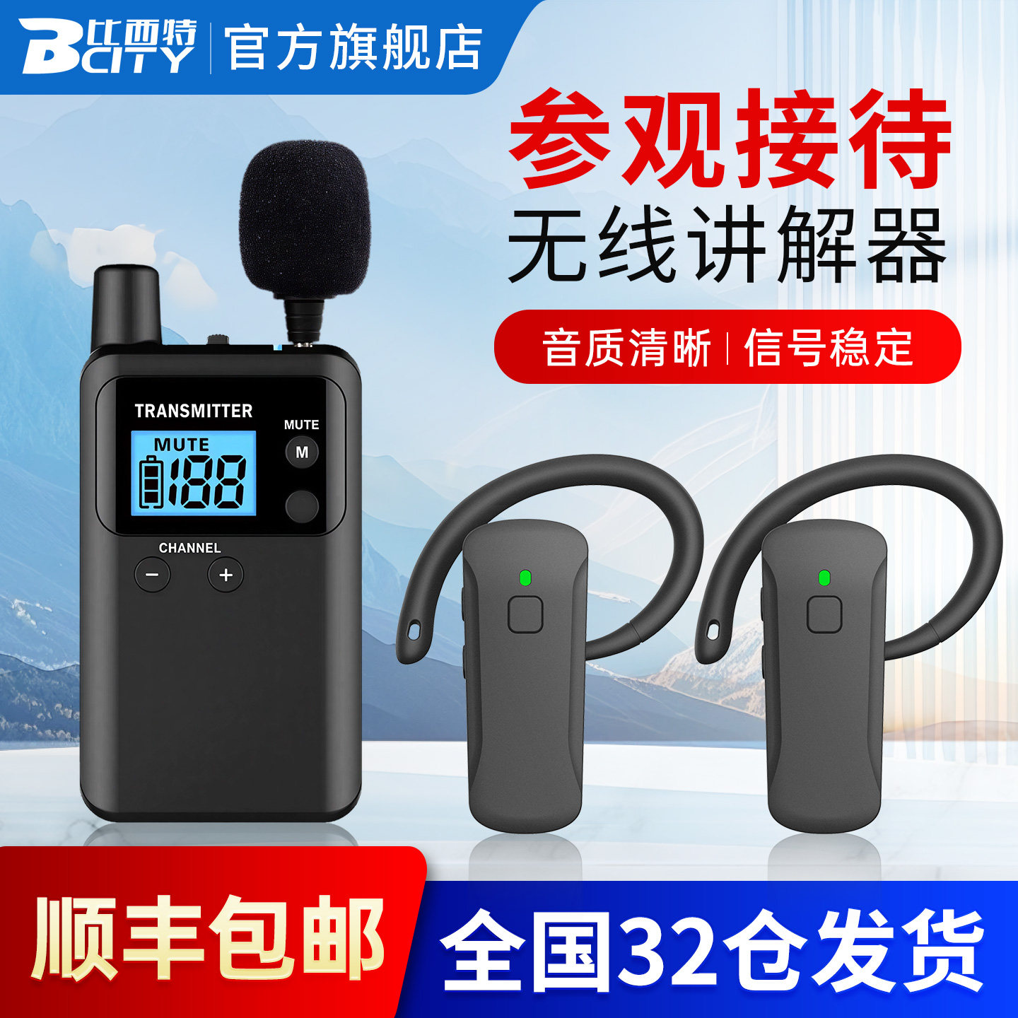 比西特无线讲解器921R