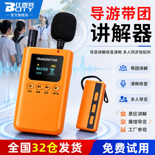 比西特导游讲解器一对多蓝牙耳机