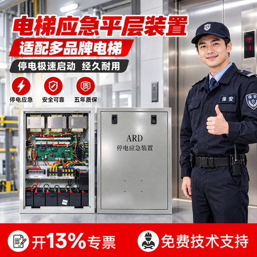 比西特ARD电梯停层应急平层电源