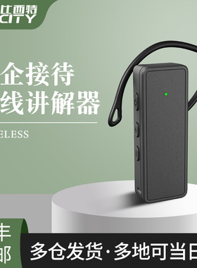 比西特/bcity无线讲解器813T/613T/313T/721R导游带团政企接待工厂参观讲解同声传译设备