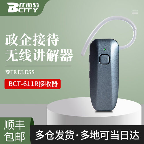 比西特无线讲解器同声传译