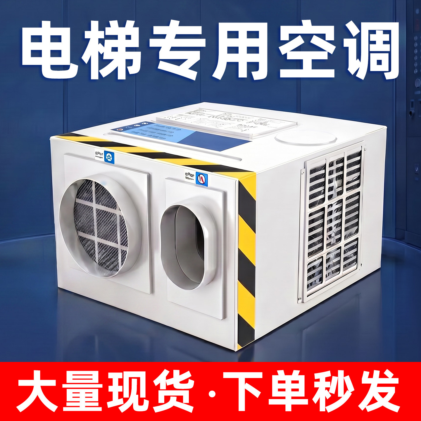 电梯专用空调1.5P冷暖两用无滴水