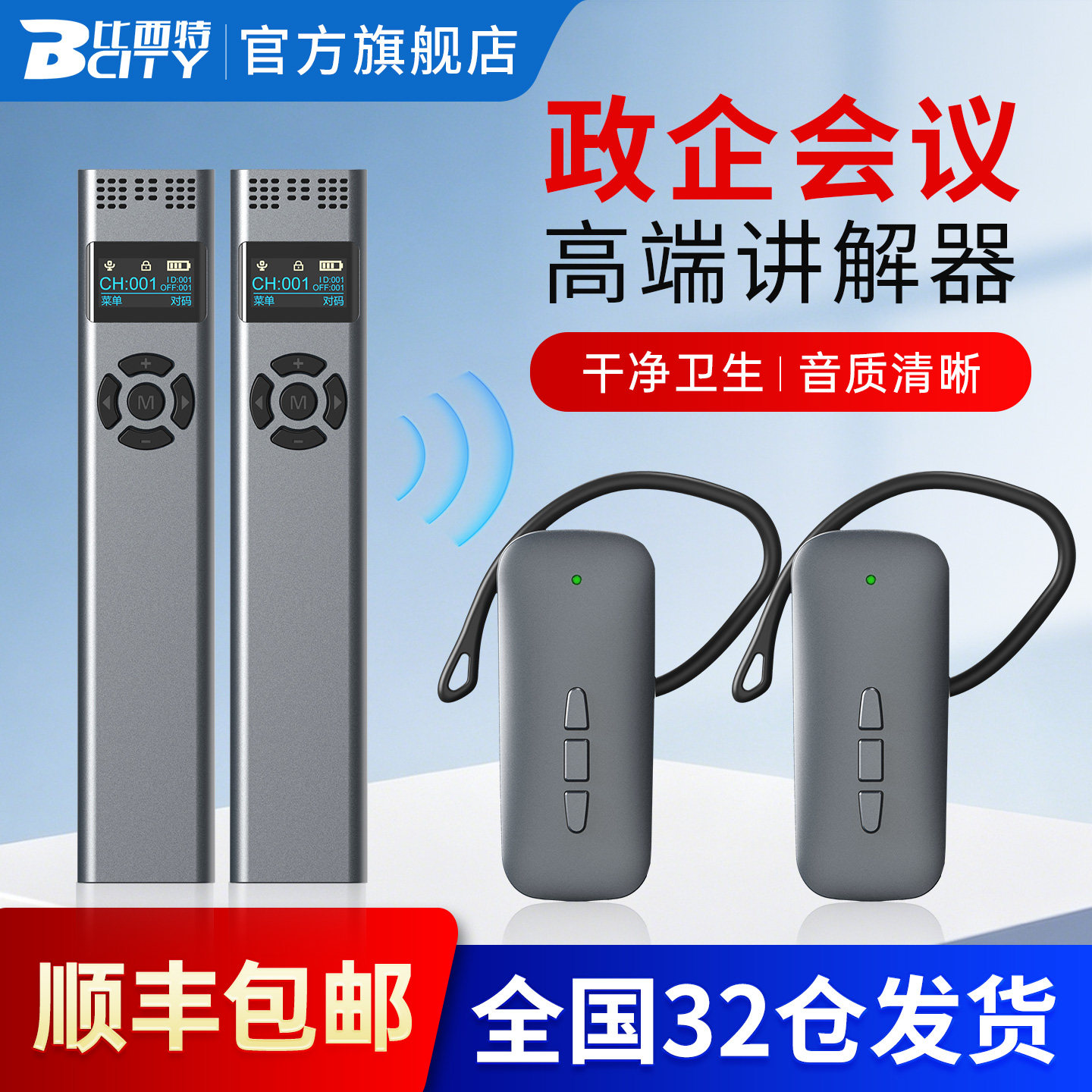 比西特无线讲解器一对多高端接待不入耳讲解器耳机会议接待工厂参观教学培训818R/919T耳麦bcity无线讲解器