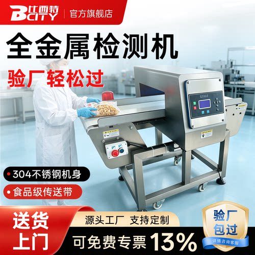 验针机服装厂纺织检测断针检针机食品药材全金属探测器台式检针机