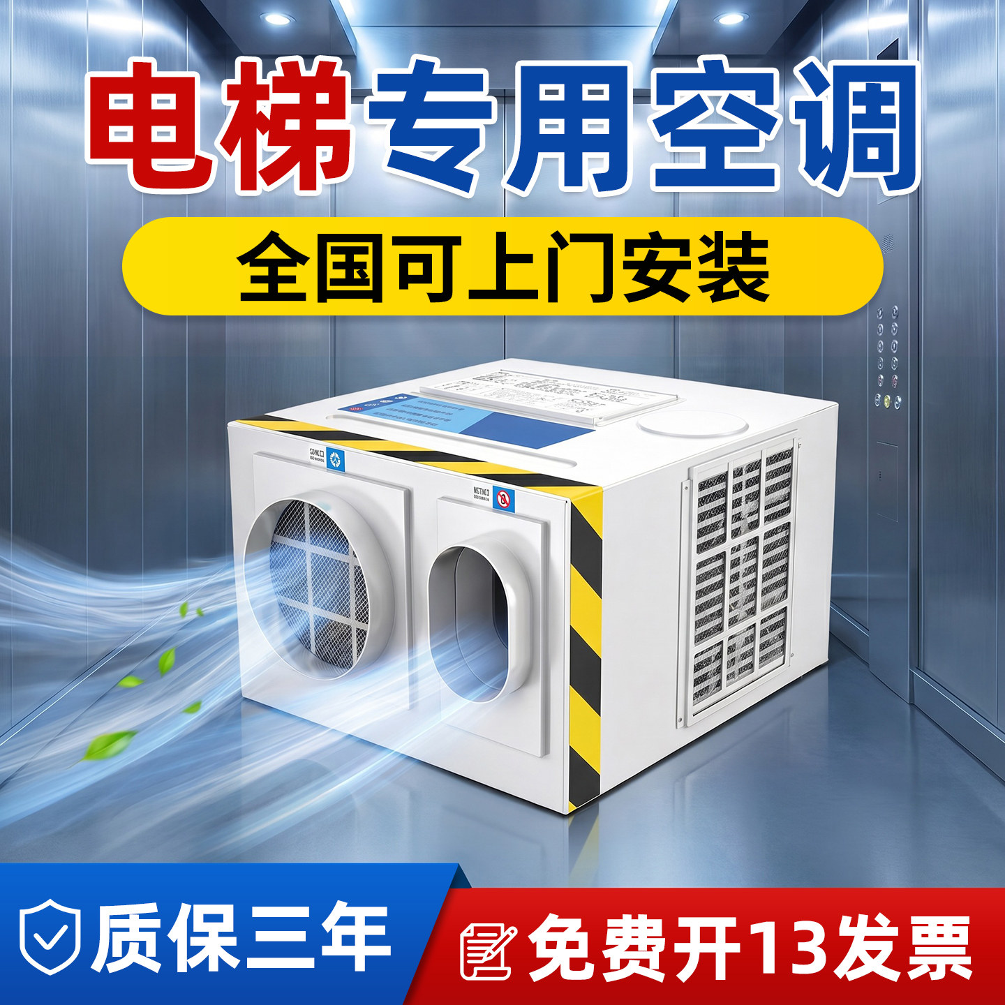 电梯专用冷暖空调1P-1.5P无滴水