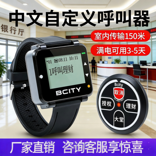 餐厅无线呼叫器Bcity/比西特