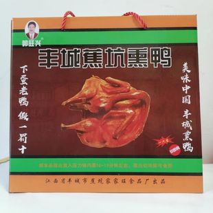 江西丰城产焦坑熏鸭下蛋老鸭山茶油配方精制熏烤板鸭传统礼盒装