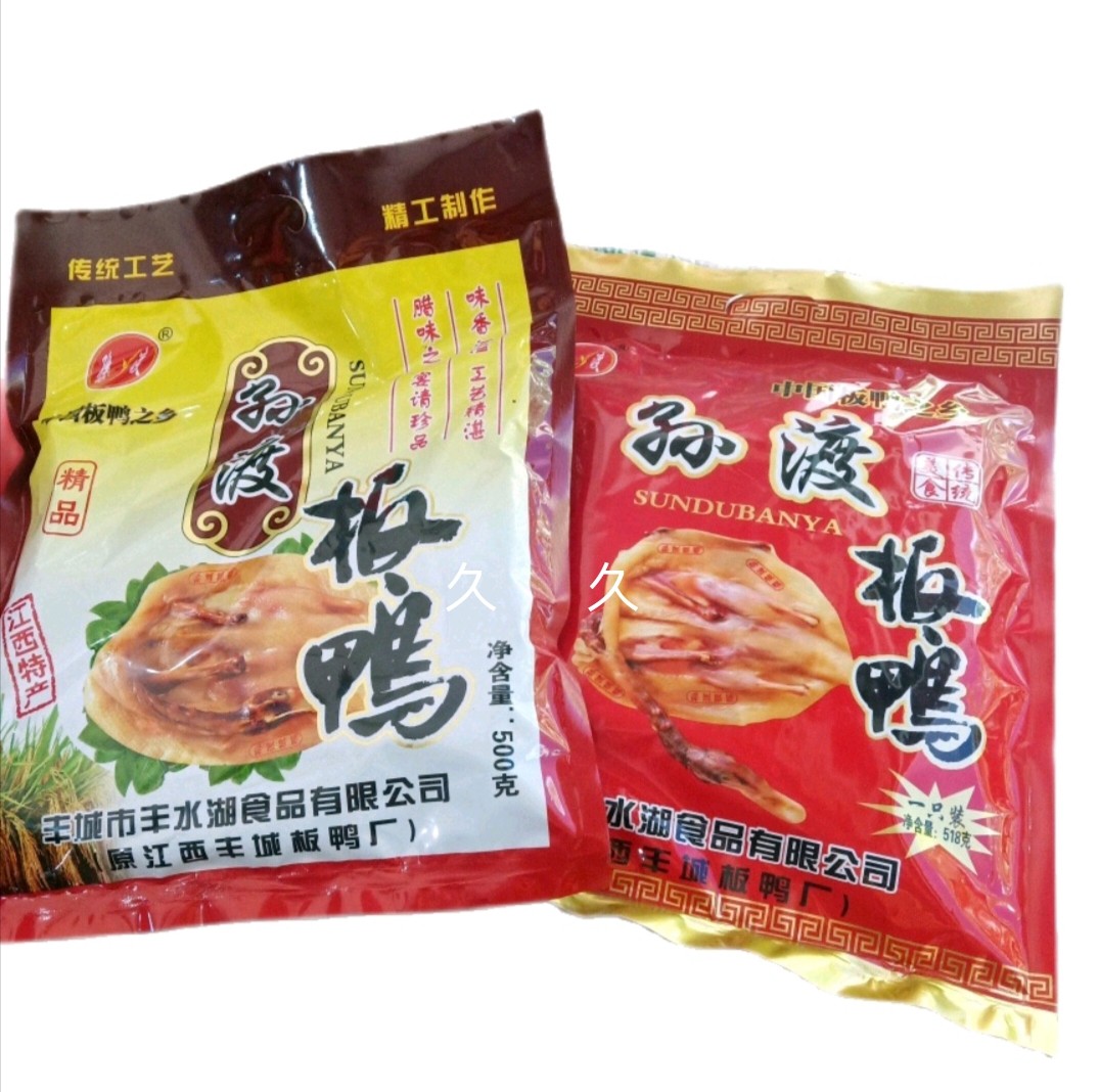 丰城孙渡板鸭江西特产传统美食咸鸭腊味袋装500g包邮