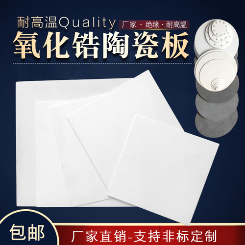 耐高温氧化锆陶瓷华泉可定制
