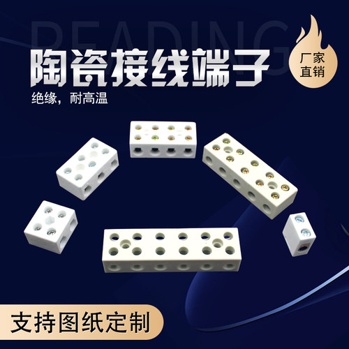 陶瓷接线端子绝缘耐高温