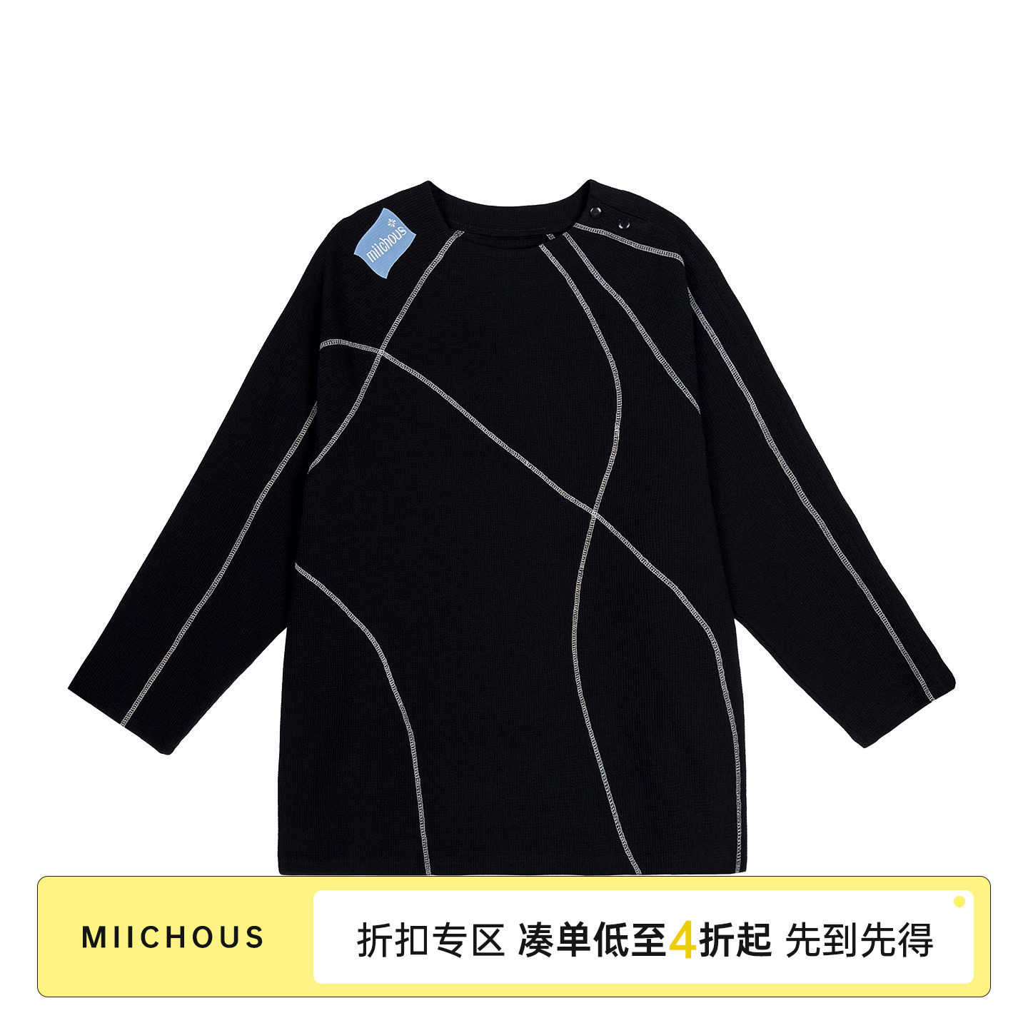 MIICHOUS米丘寺 流光 亲肤舒适抗菌华夫格撞色明线圆领长袖卫衣