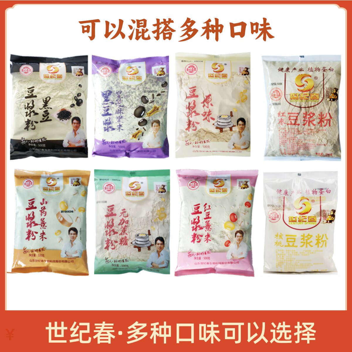 世纪春速溶豆浆粉20袋